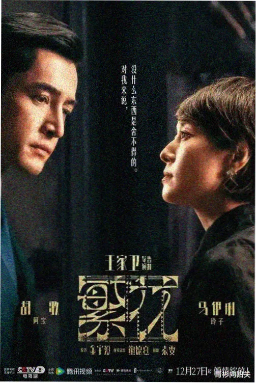 剧集长夜候车室片目卡片封面